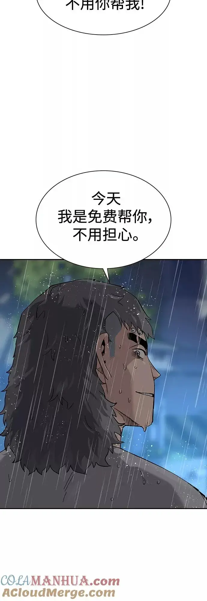 漫画《街头生存手册》【免费】 特别篇2第29张图