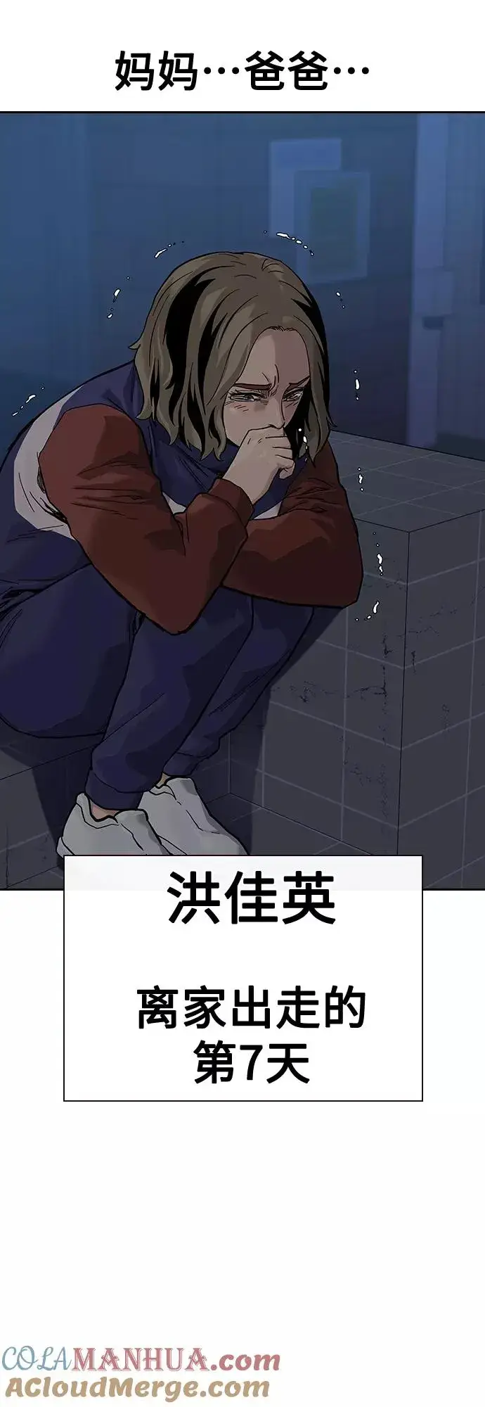 漫画《街头生存手册》【免费】 特别篇2第3张图