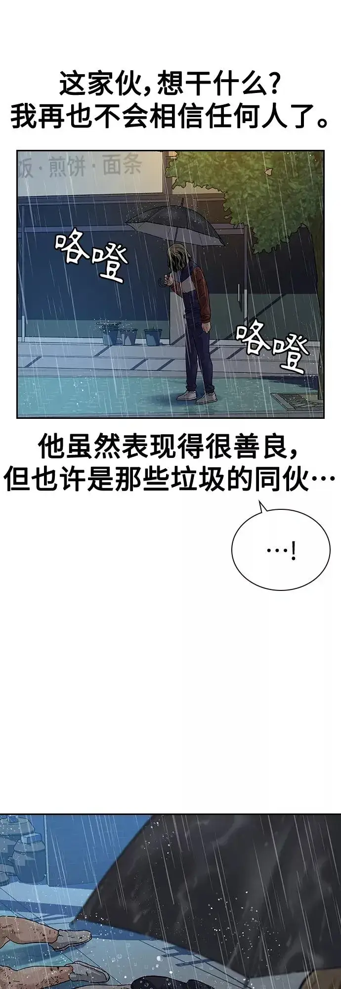 漫画《街头生存手册》【免费】 特别篇2第30张图