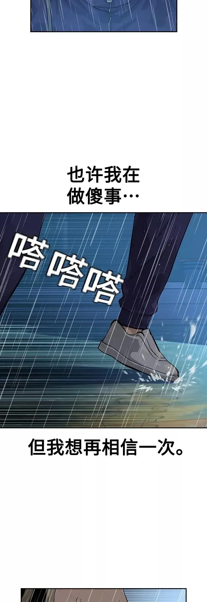 漫画《街头生存手册》【免费】 特别篇2第32张图