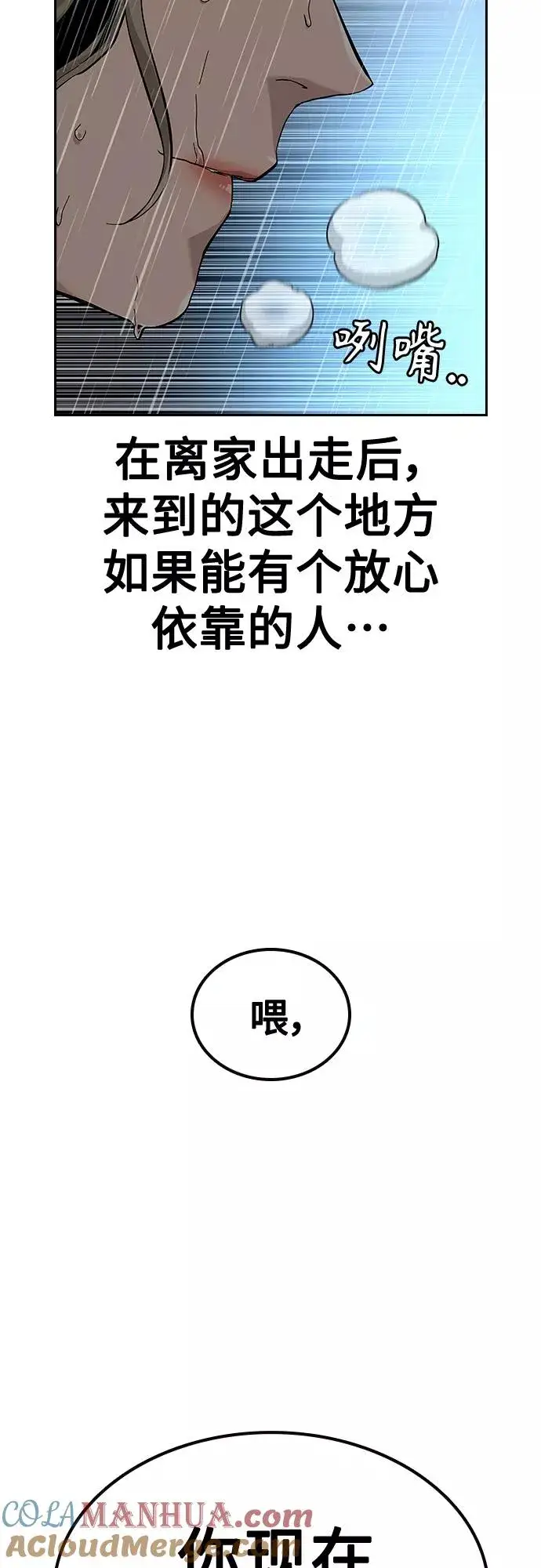 漫画《街头生存手册》【免费】 特别篇2第33张图