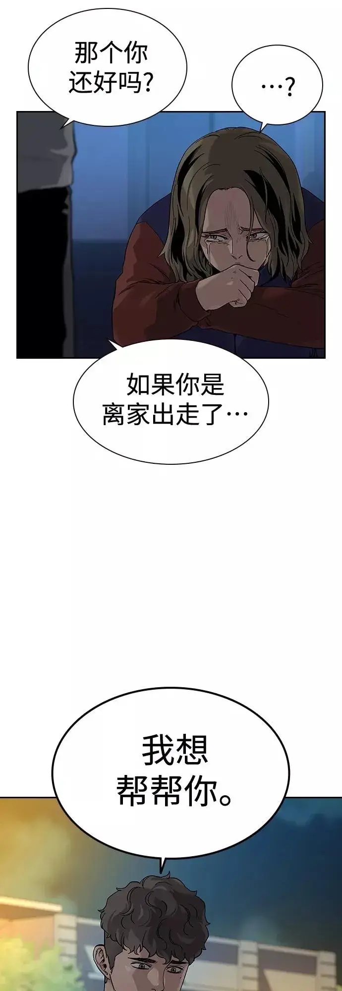 漫画《街头生存手册》【免费】 特别篇2第4张图