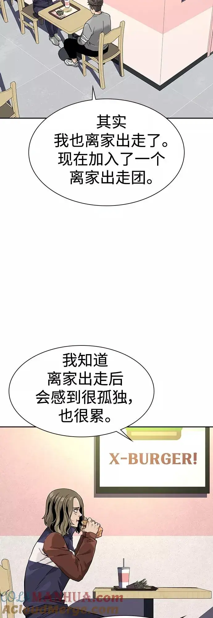 漫画《街头生存手册》【免费】 特别篇2第7张图