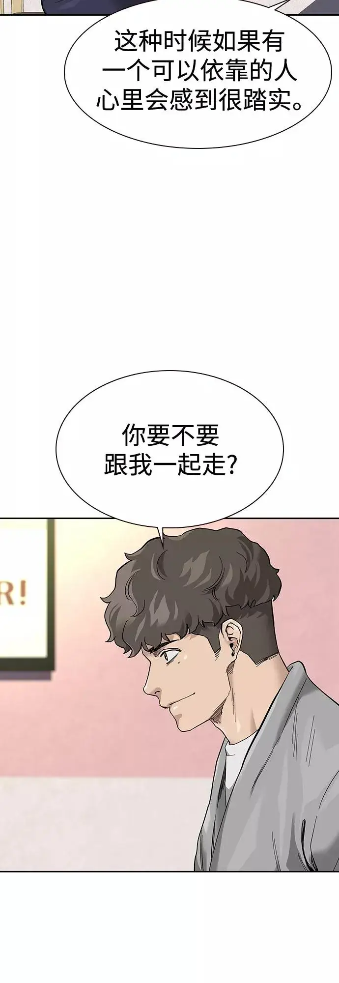 漫画《街头生存手册》【免费】 特别篇2第8张图