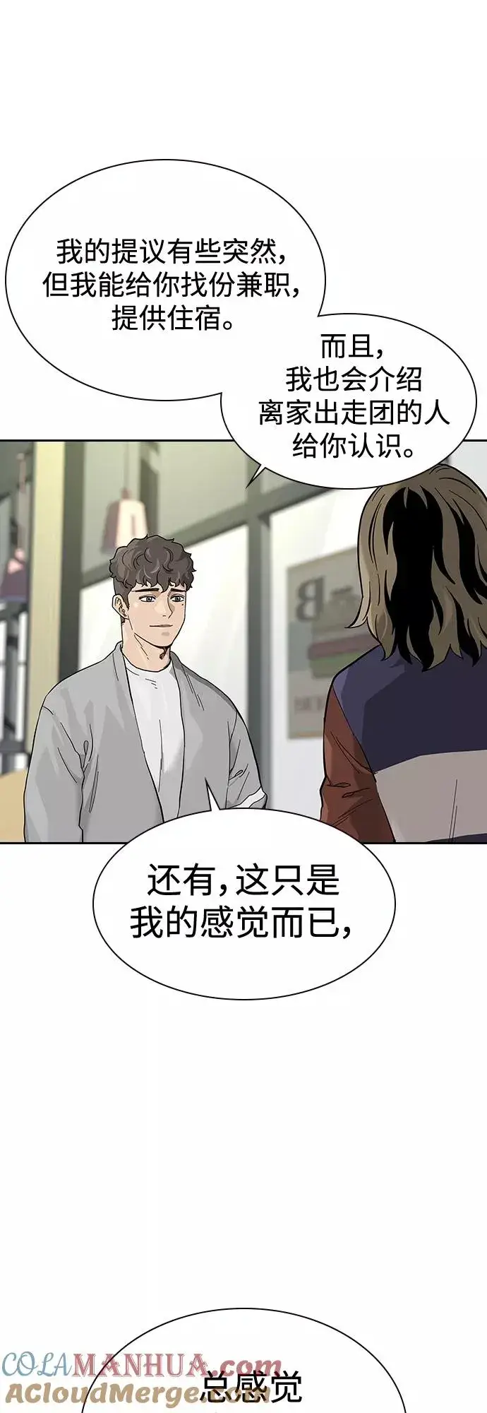 漫画《街头生存手册》【免费】 特别篇2第9张图