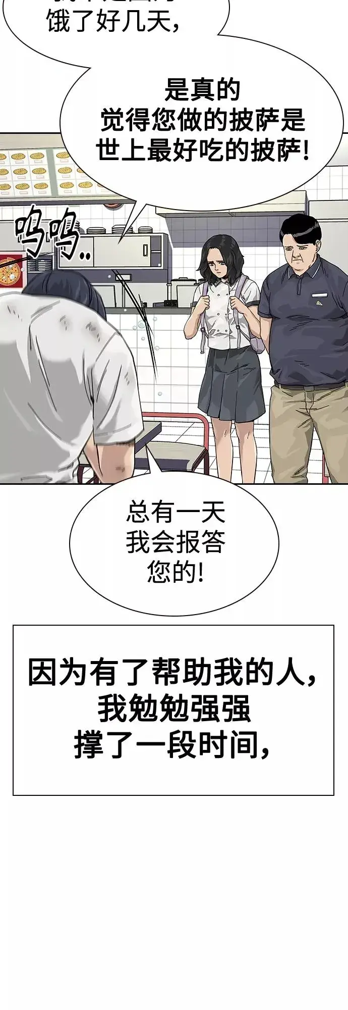 漫画《街头生存手册》【免费】 特别篇3第10张图