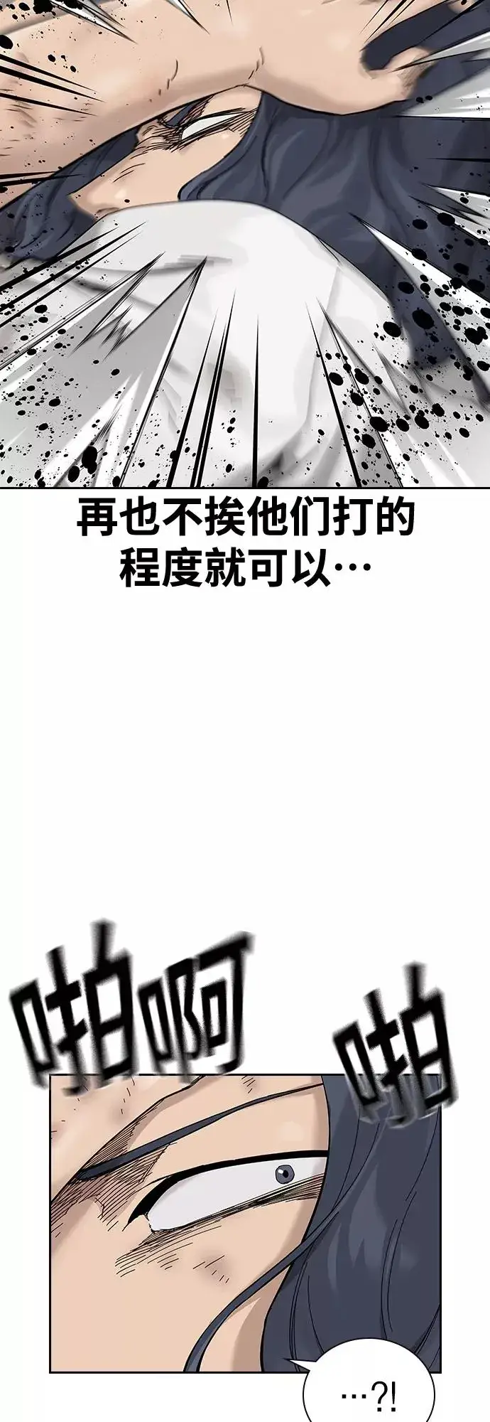 漫画《街头生存手册》【免费】 特别篇3第12张图