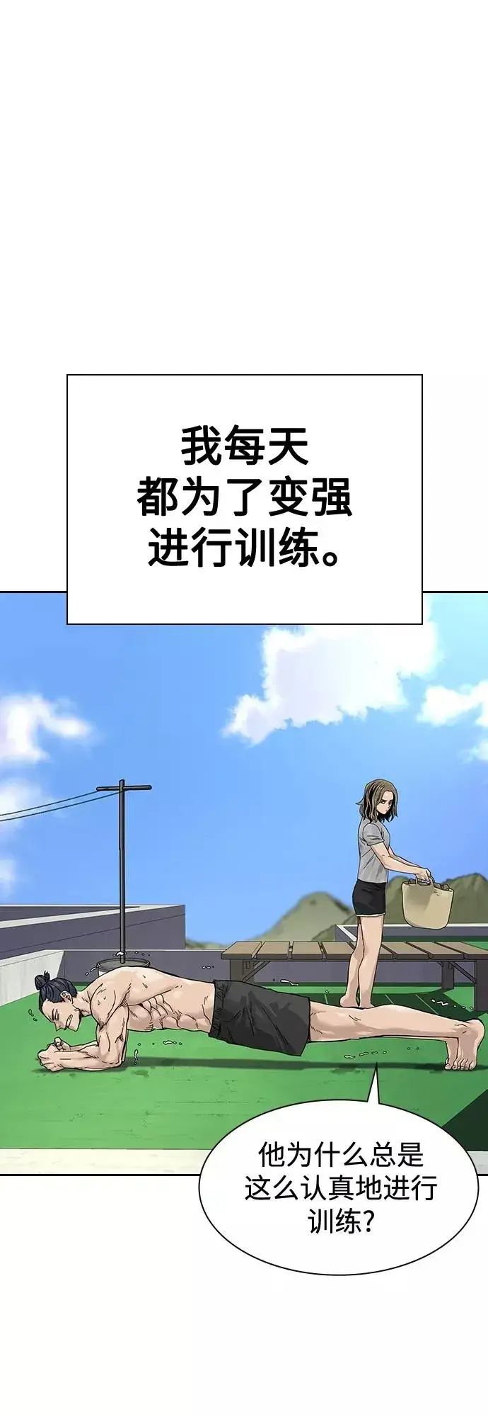 漫画《街头生存手册》【免费】 特别篇3第2张图