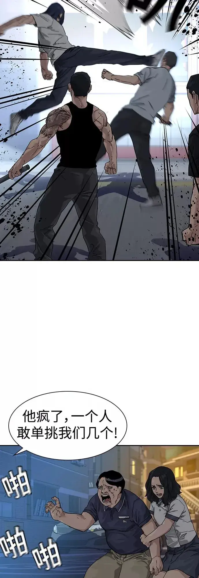 漫画《街头生存手册》【免费】 特别篇3第28张图