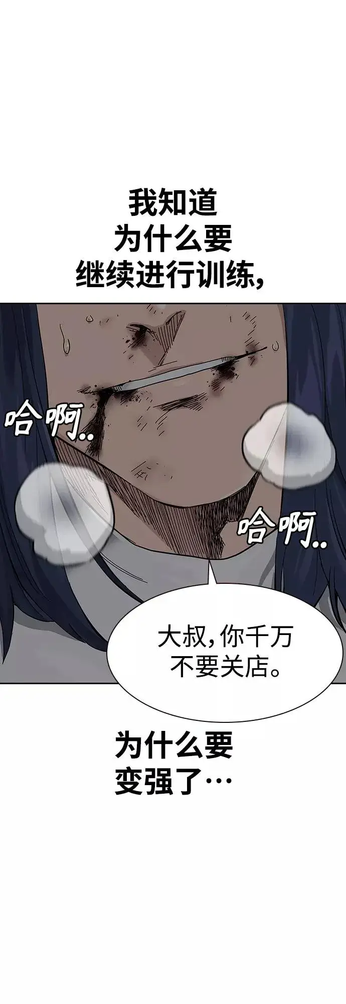 漫画《街头生存手册》【免费】 特别篇3第30张图