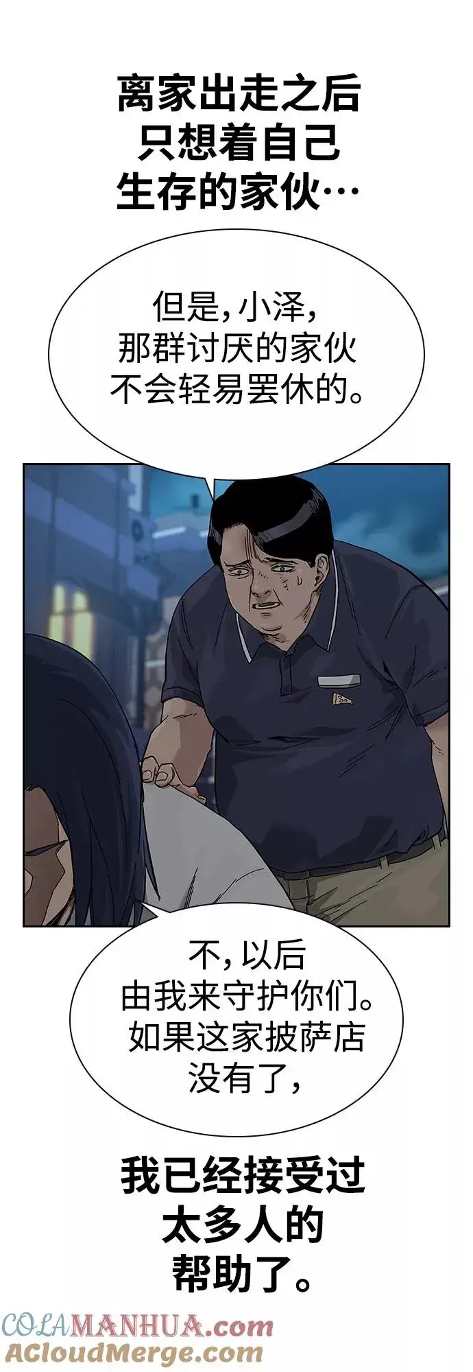 漫画《街头生存手册》【免费】 特别篇3第31张图