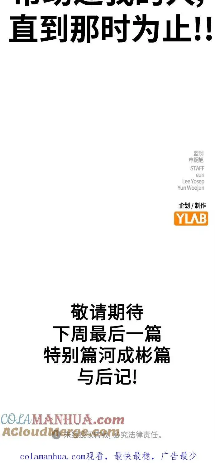 漫画《街头生存手册》【免费】 特别篇3第35张图
