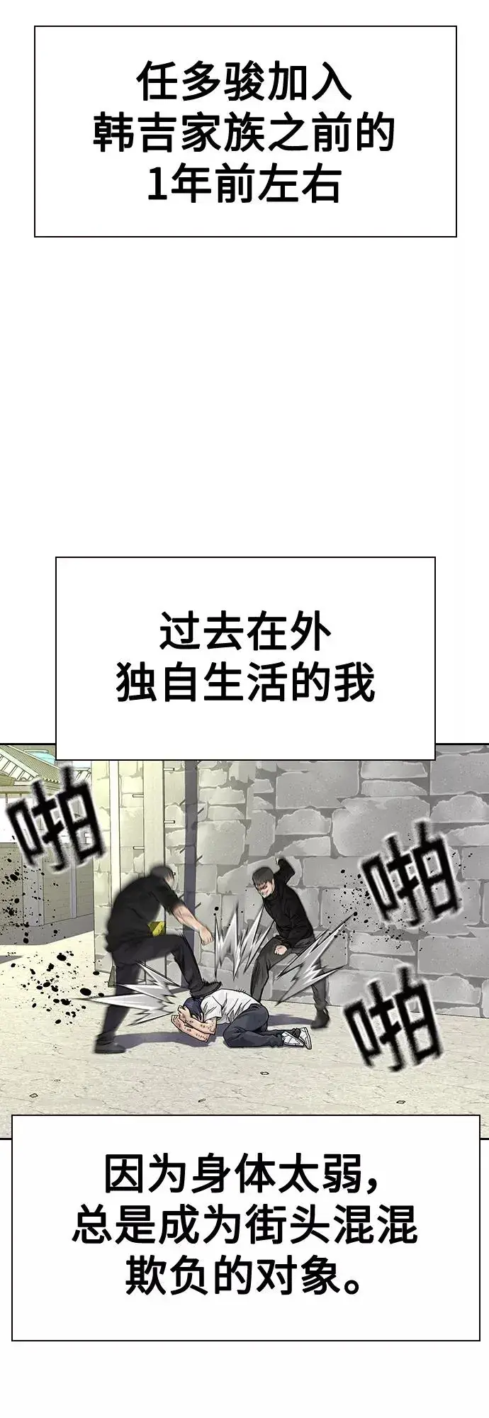 漫画《街头生存手册》【免费】 特别篇3第4张图