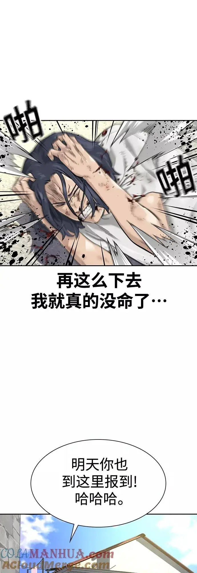 漫画《街头生存手册》【免费】 特别篇3第5张图