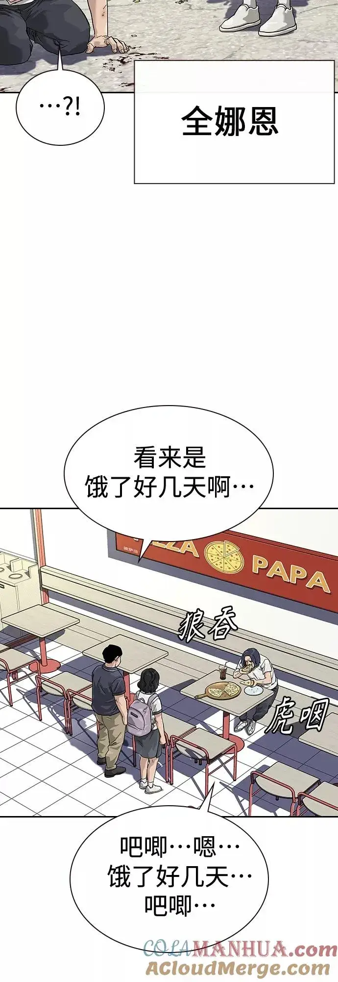 漫画《街头生存手册》【免费】 特别篇3第7张图