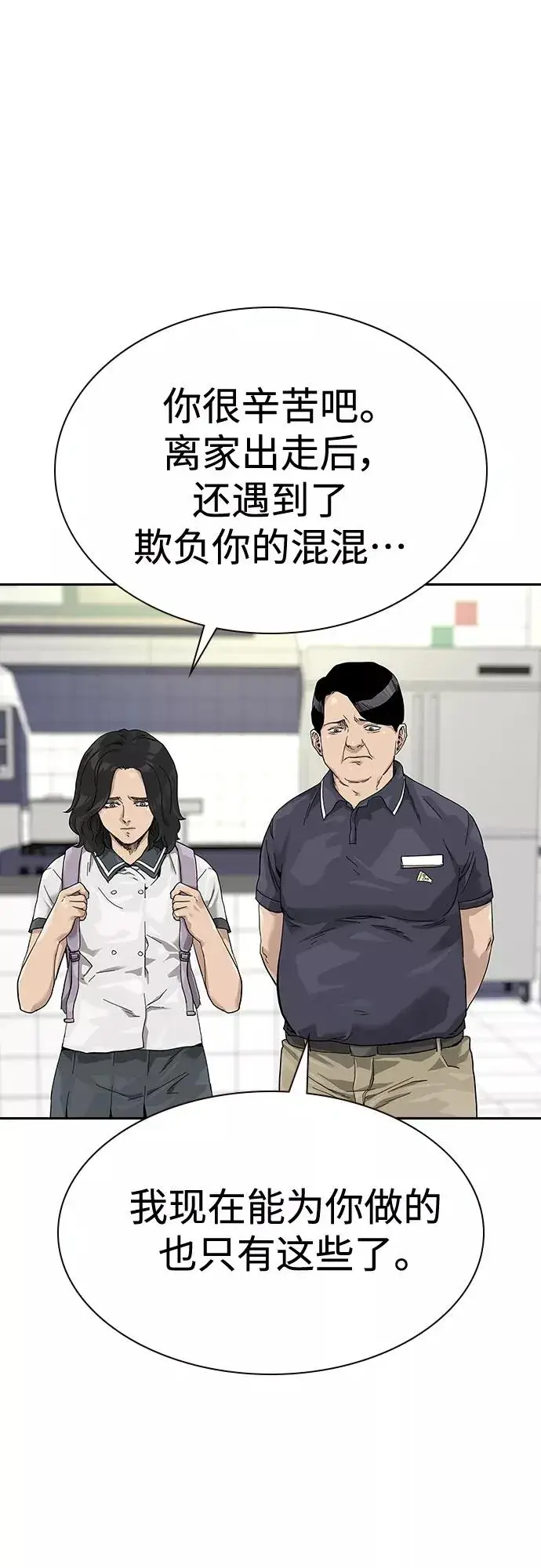 漫画《街头生存手册》【免费】 特别篇3第8张图