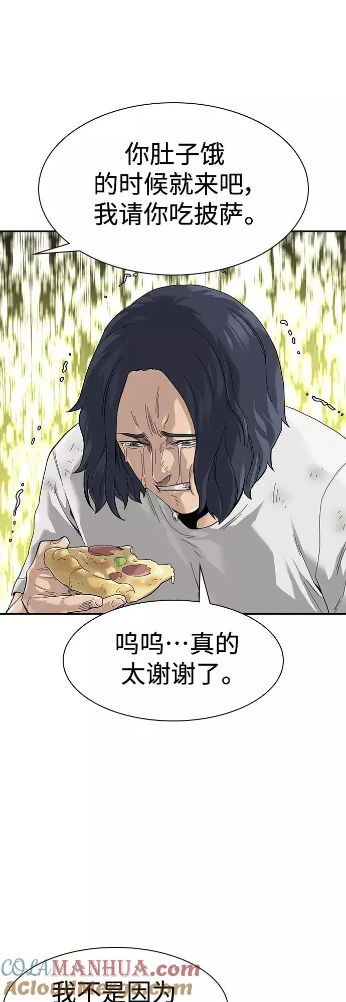 漫画《街头生存手册》【免费】 特别篇3第9张图