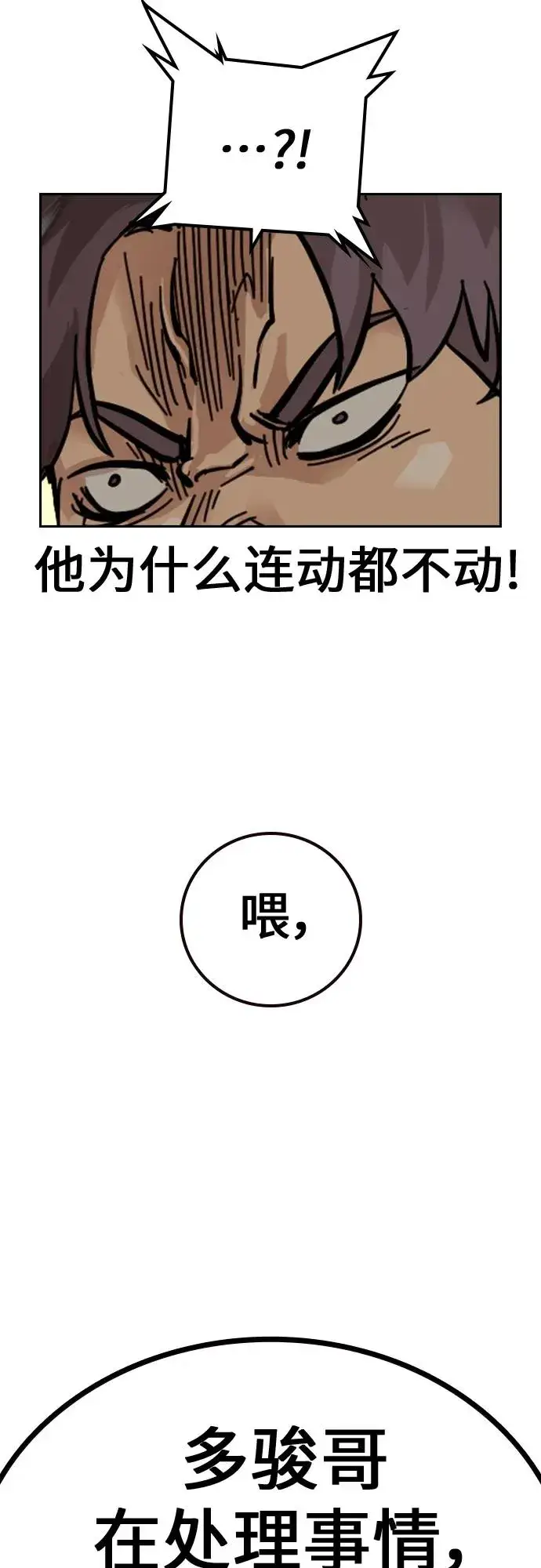 漫画《街头生存手册》[第2季] 第1话第91张图