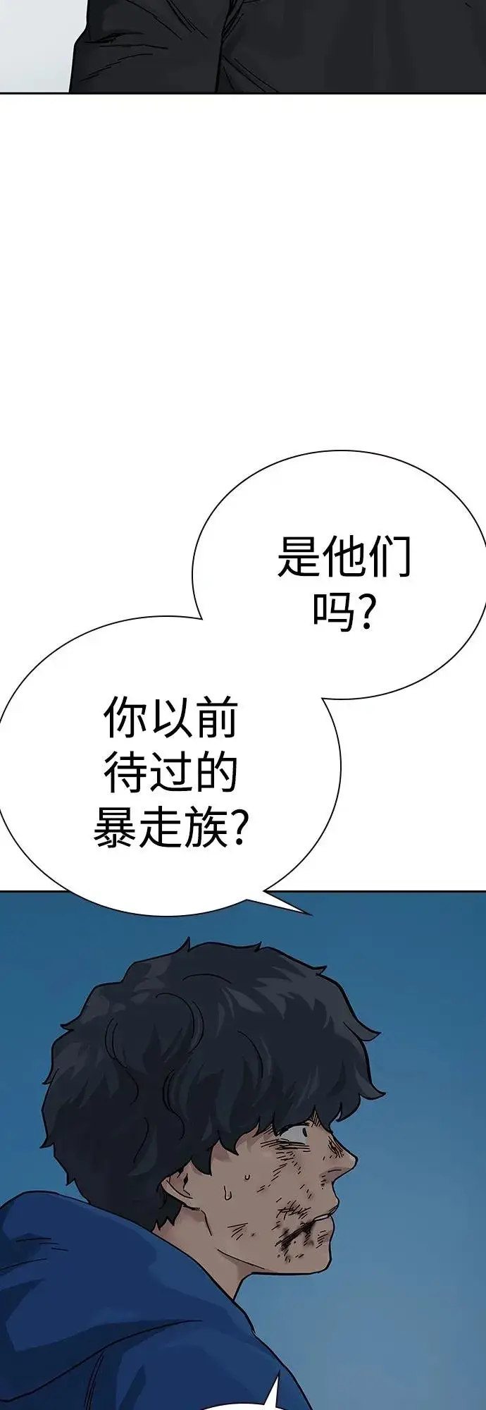 漫画《街头生存手册》[第2季] 第3话第114张图