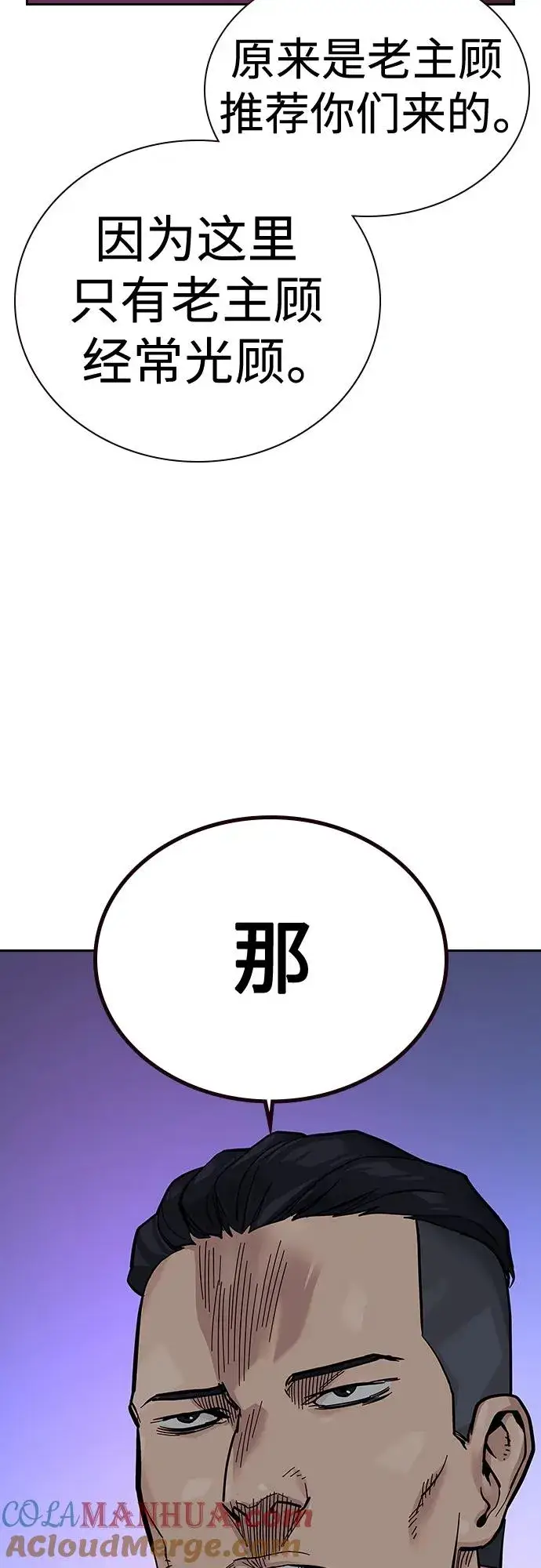 漫画《街头生存手册》[第2季] 第22话第29张图