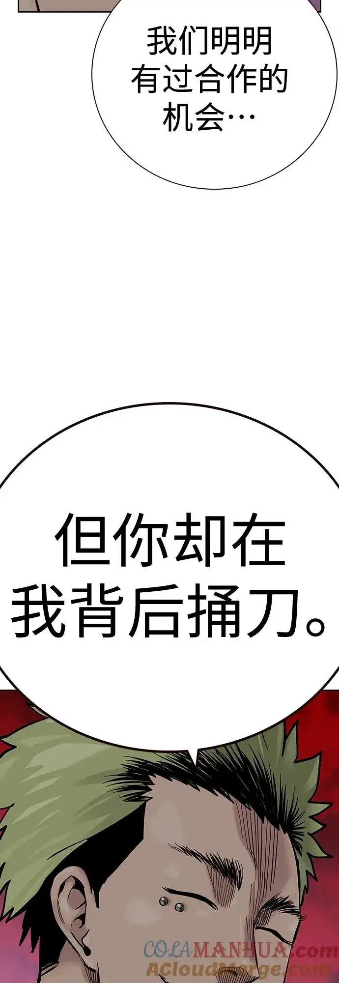 漫画《街头生存手册》[第2季] 第25话第105张图