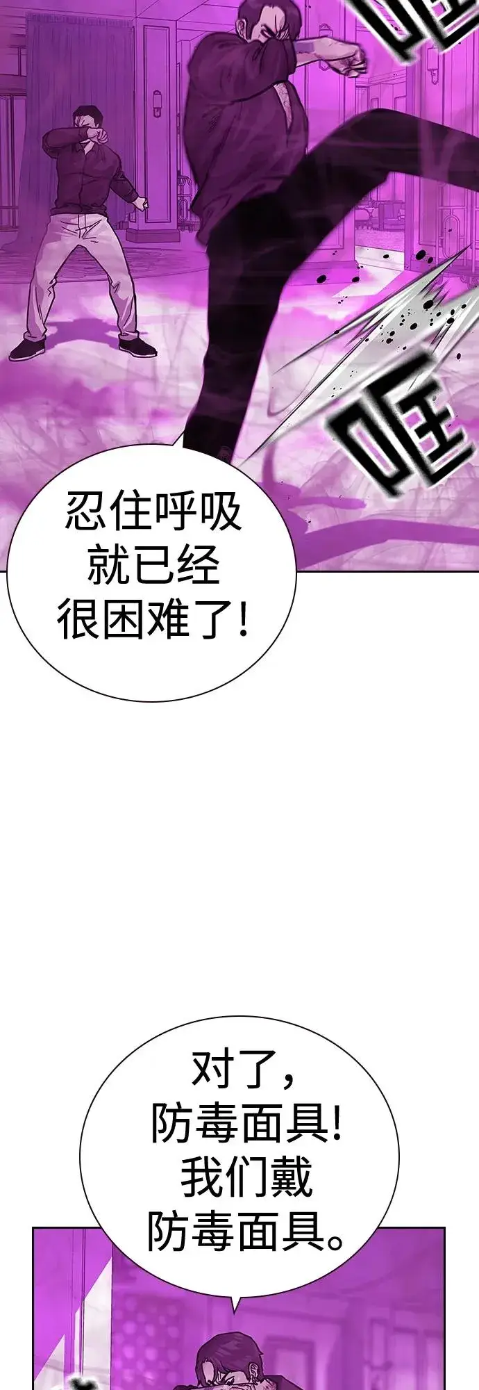 漫画《街头生存手册》[第2季] 第25话第70张图