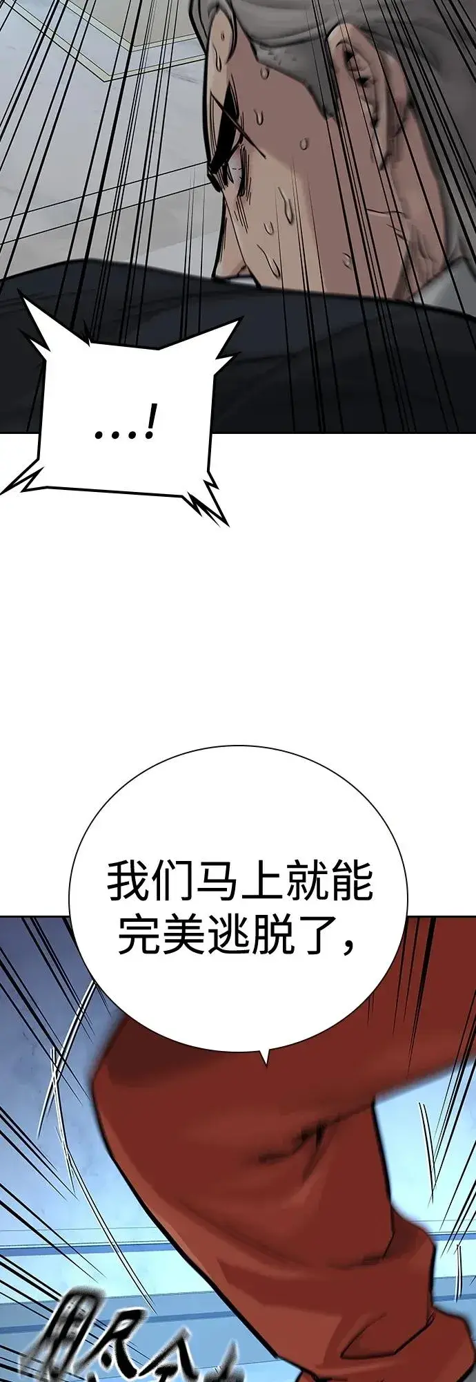 漫画《街头生存手册》[第2季] 第25话第94张图