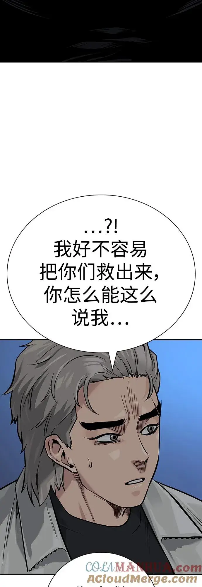 漫画《街头生存手册》[第2季] 第26话第73张图