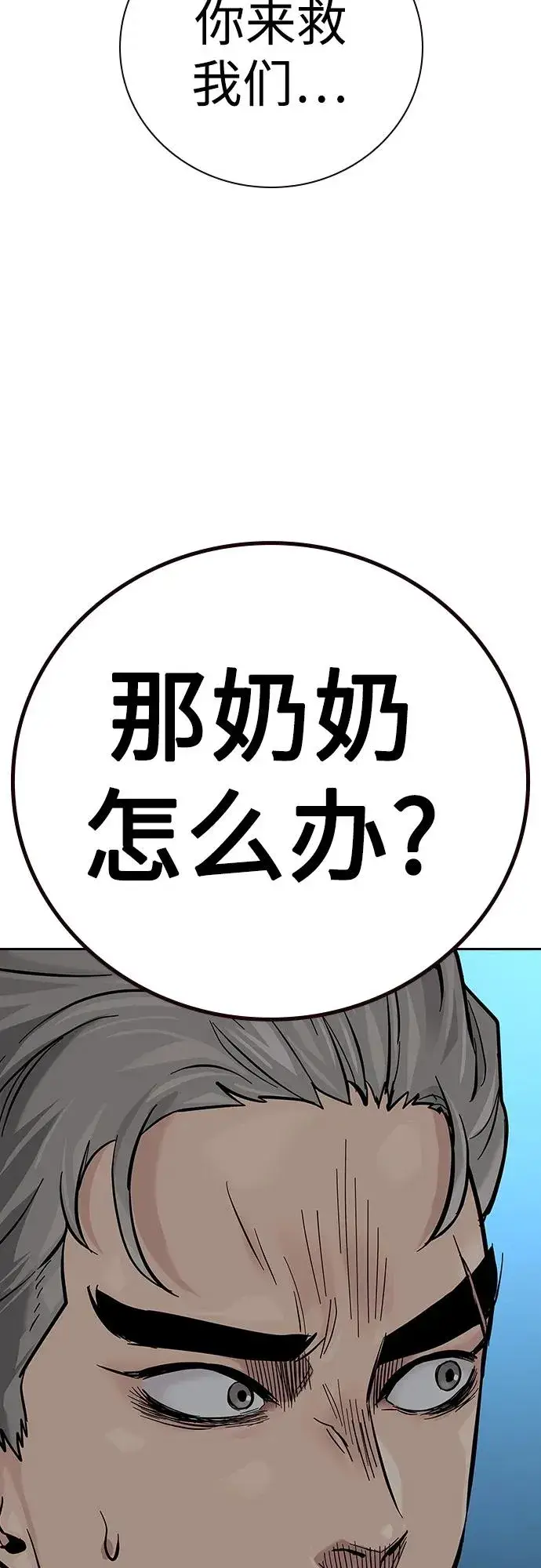 漫画《街头生存手册》[第2季] 第26话第74张图