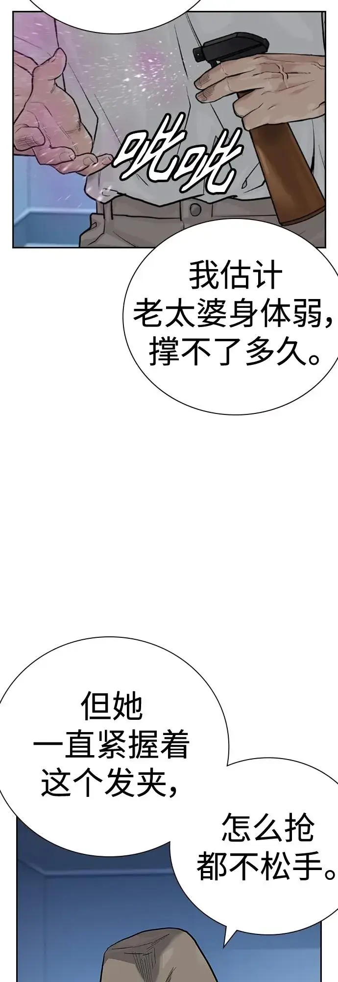 漫画《街头生存手册》[第2季] 第28话第106张图