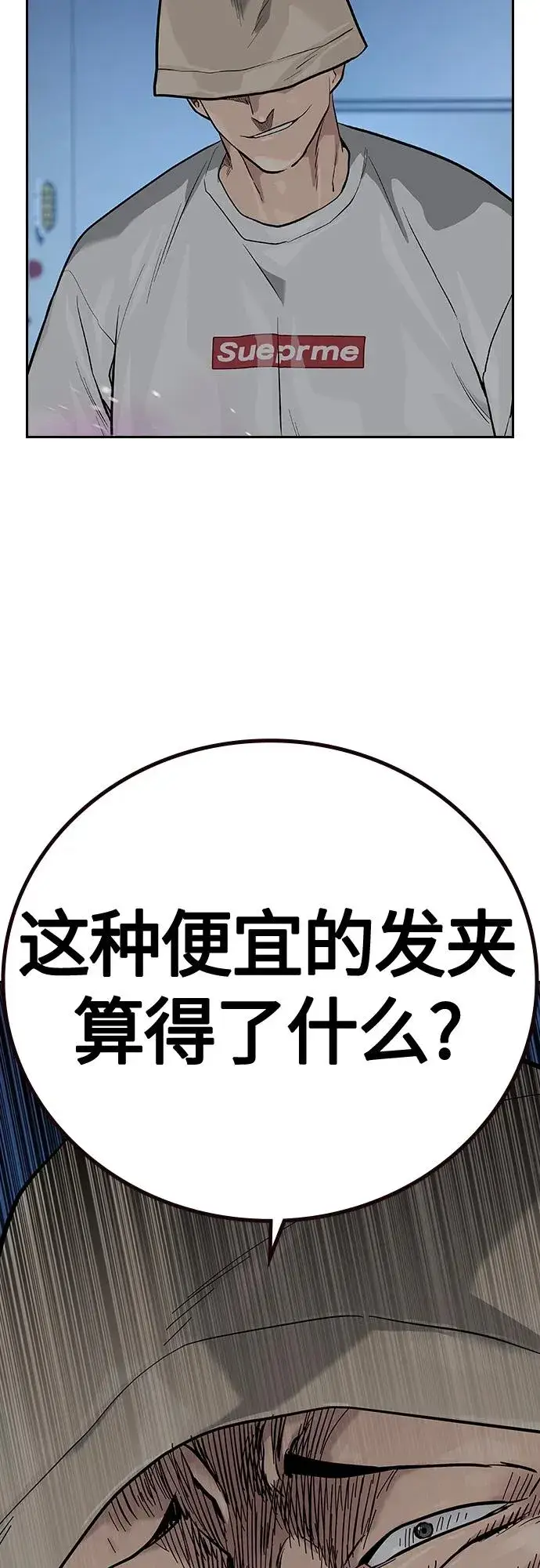 漫画《街头生存手册》[第2季] 第28话第107张图