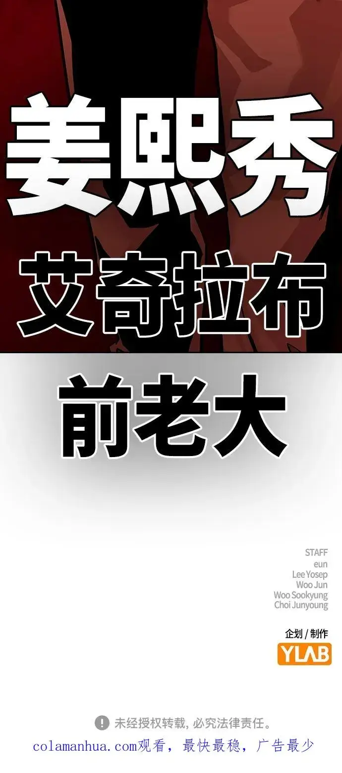 漫画《街头生存手册》[第2季] 第28话第114张图