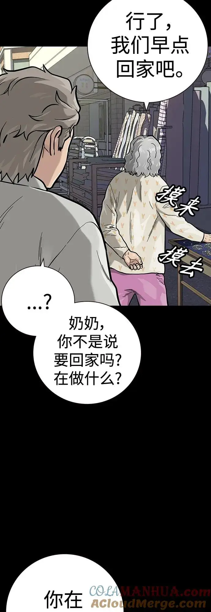 漫画《街头生存手册》[第2季] 第28话第13张图