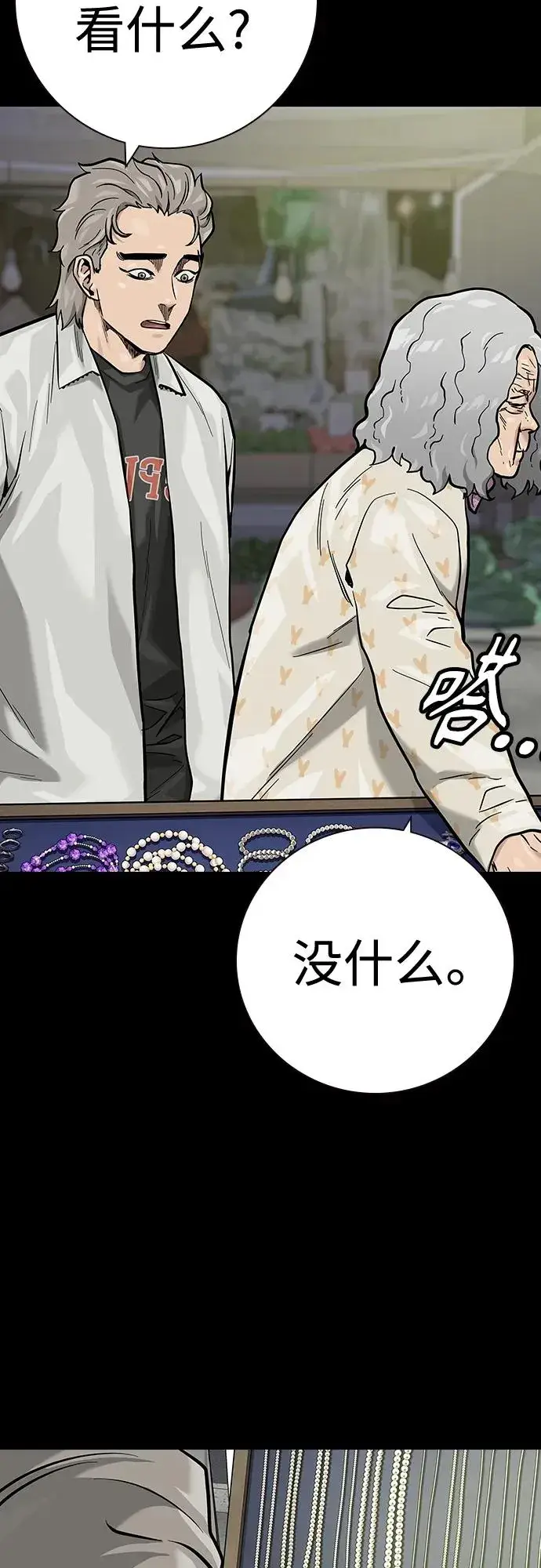 漫画《街头生存手册》[第2季] 第28话第14张图