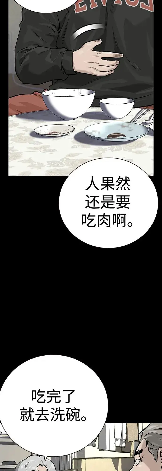 漫画《街头生存手册》[第2季] 第28话第16张图