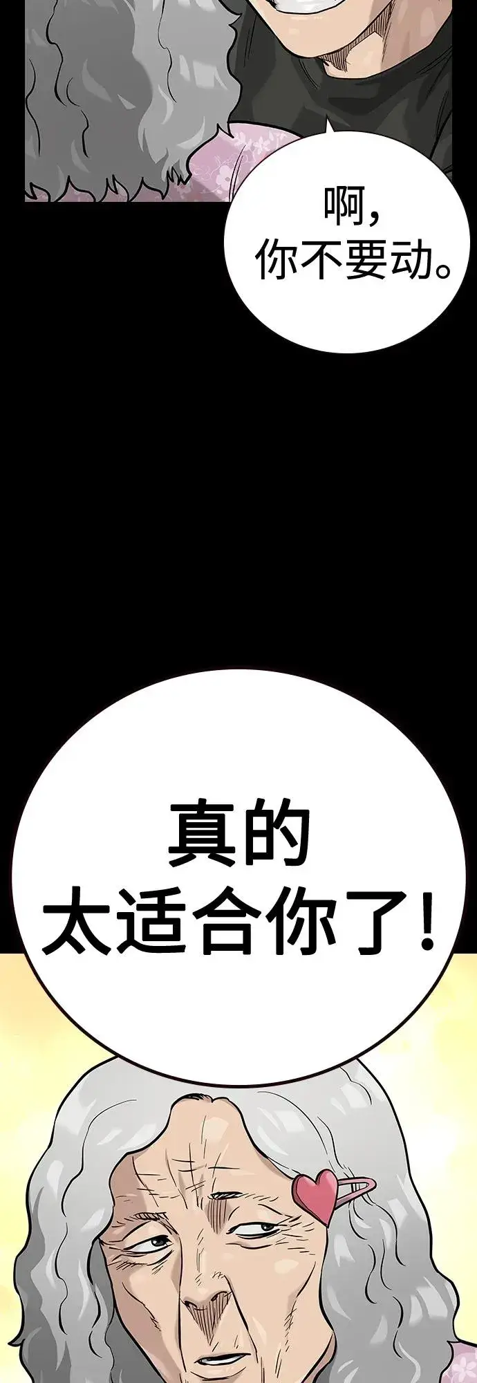 漫画《街头生存手册》[第2季] 第28话第18张图