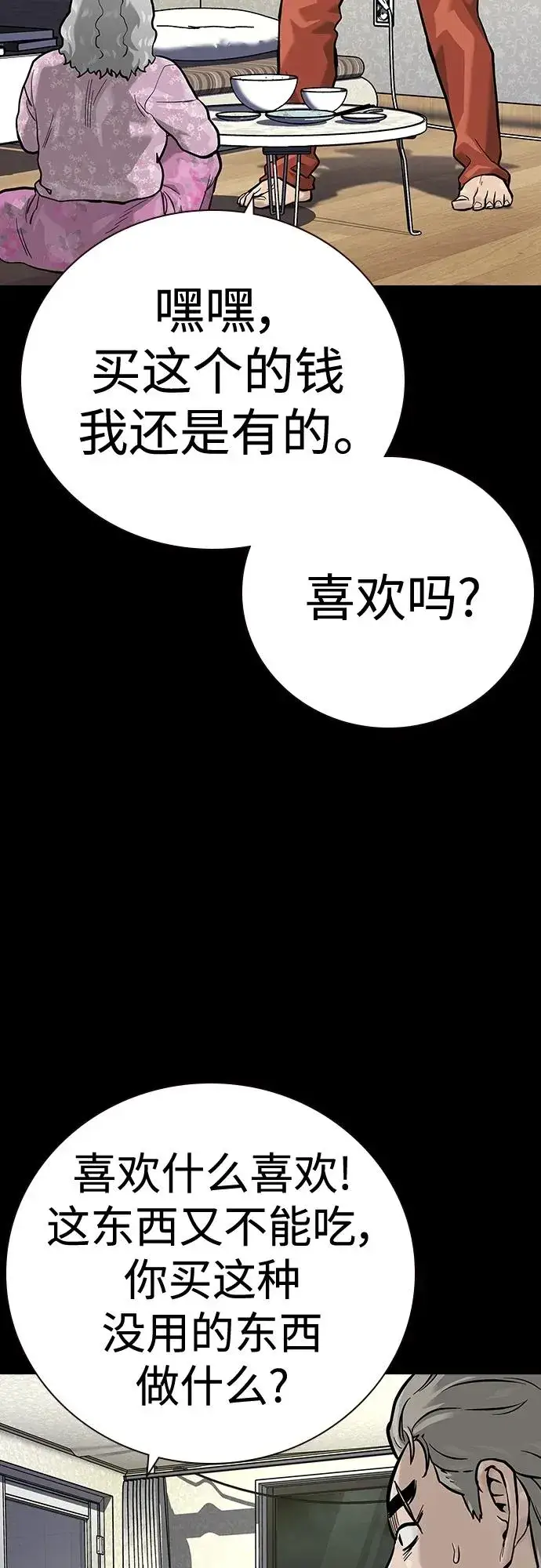 漫画《街头生存手册》[第2季] 第28话第20张图