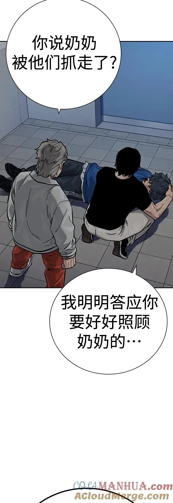 漫画《街头生存手册》[第2季] 第28话第37张图