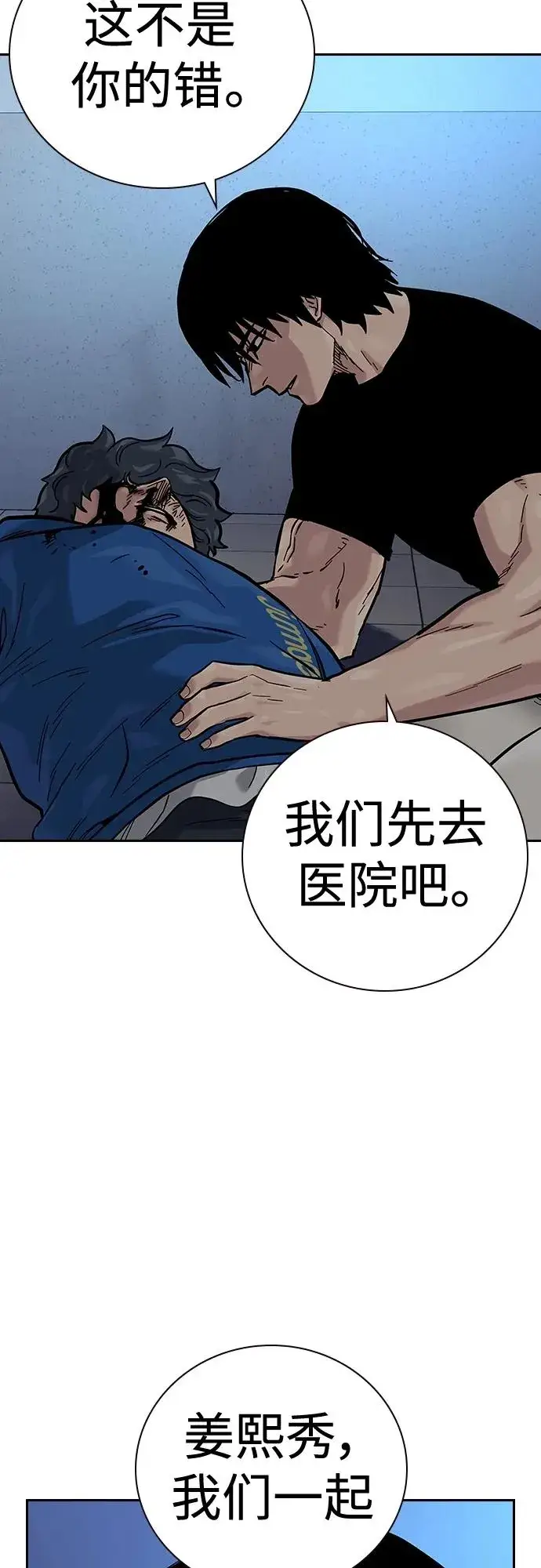 漫画《街头生存手册》[第2季] 第28话第39张图