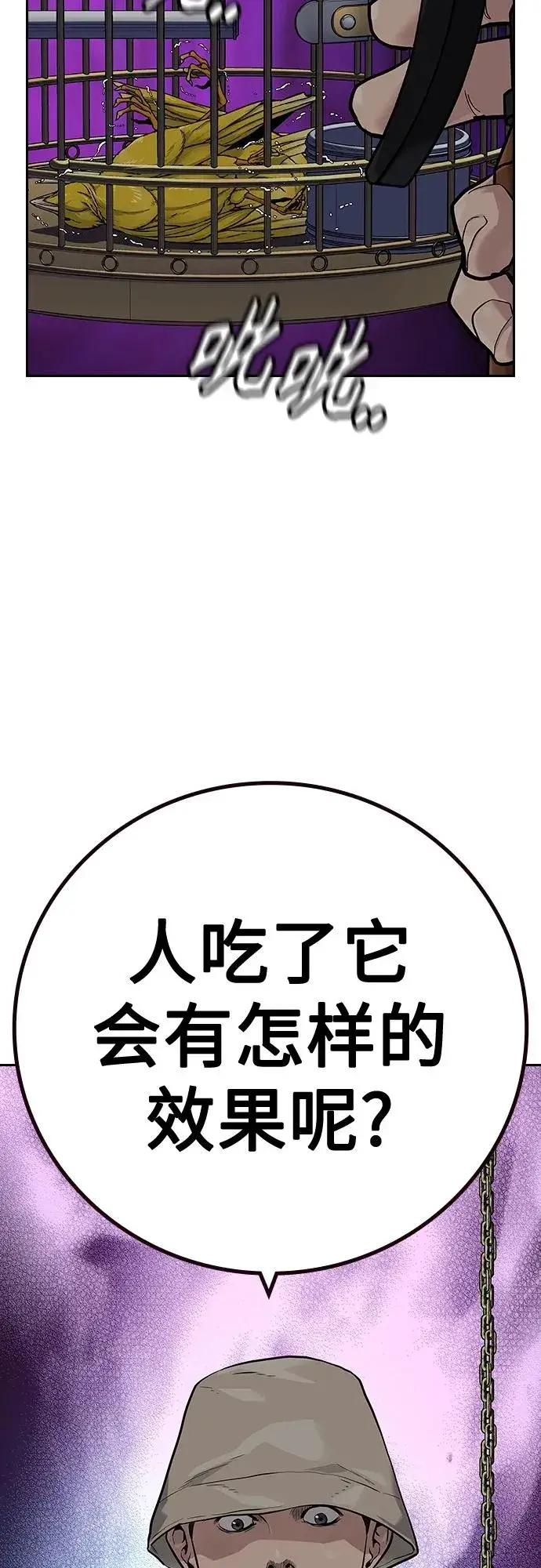 漫画《街头生存手册》[第2季] 第28话第47张图