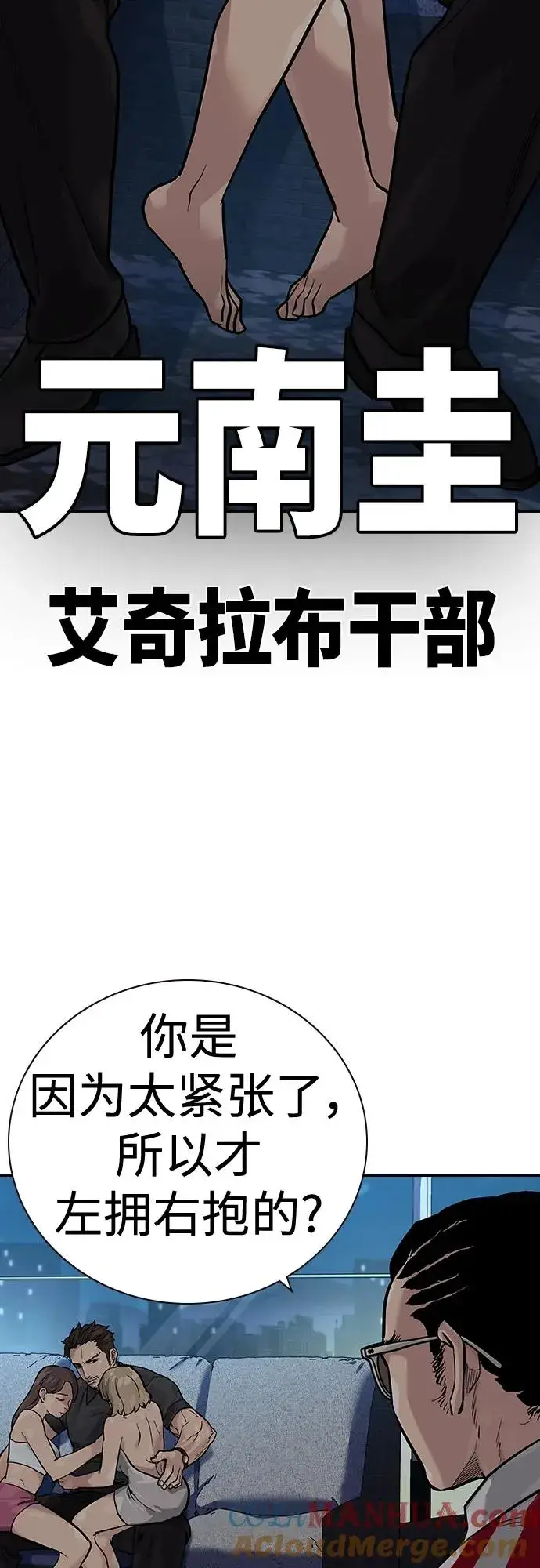 漫画《街头生存手册》[第2季] 第28话第53张图