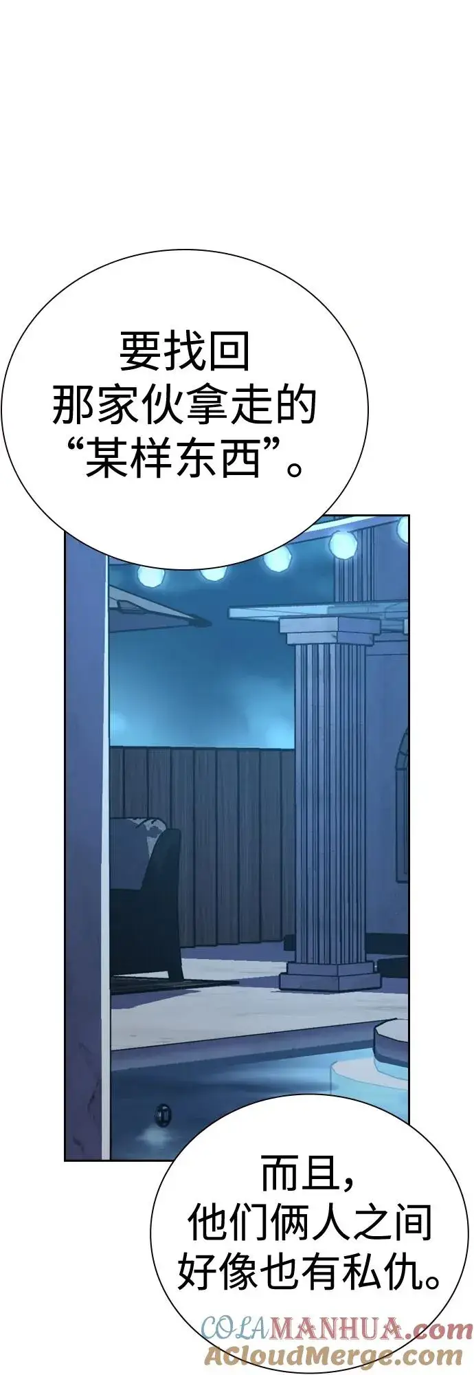漫画《街头生存手册》[第2季] 第28话第57张图