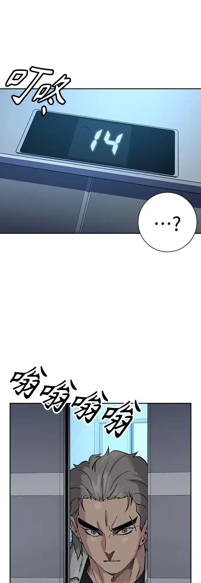漫画《街头生存手册》[第2季] 第28话第86张图