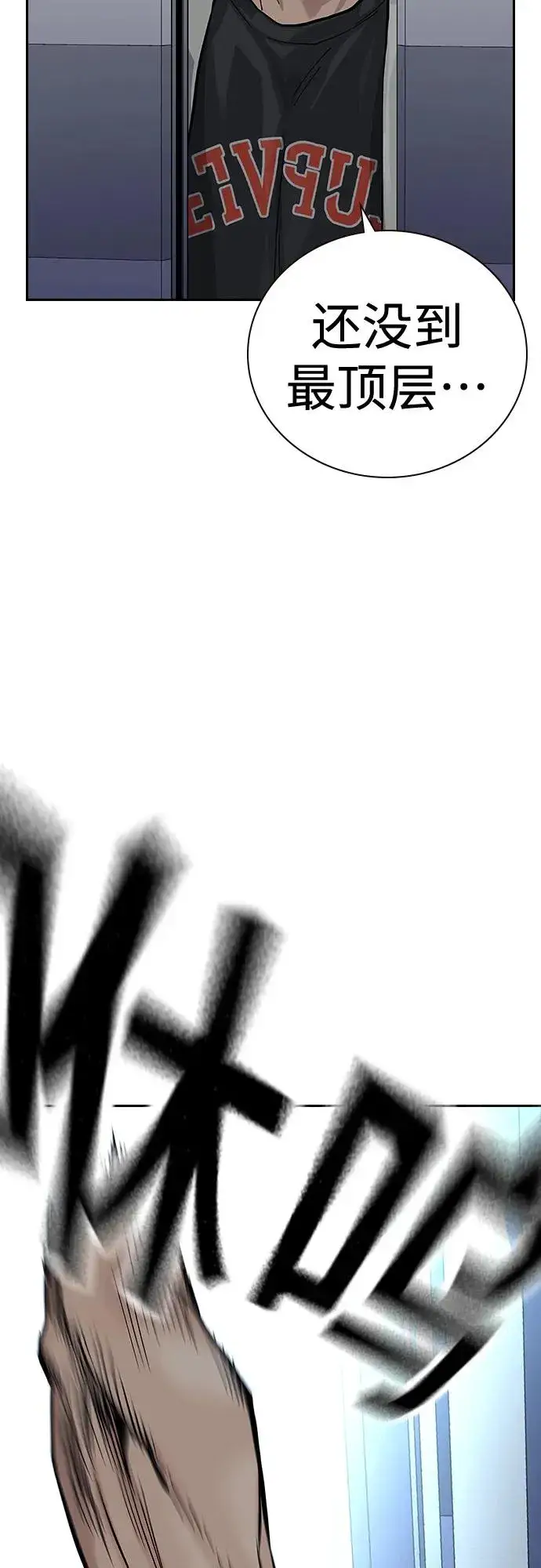 漫画《街头生存手册》[第2季] 第28话第87张图