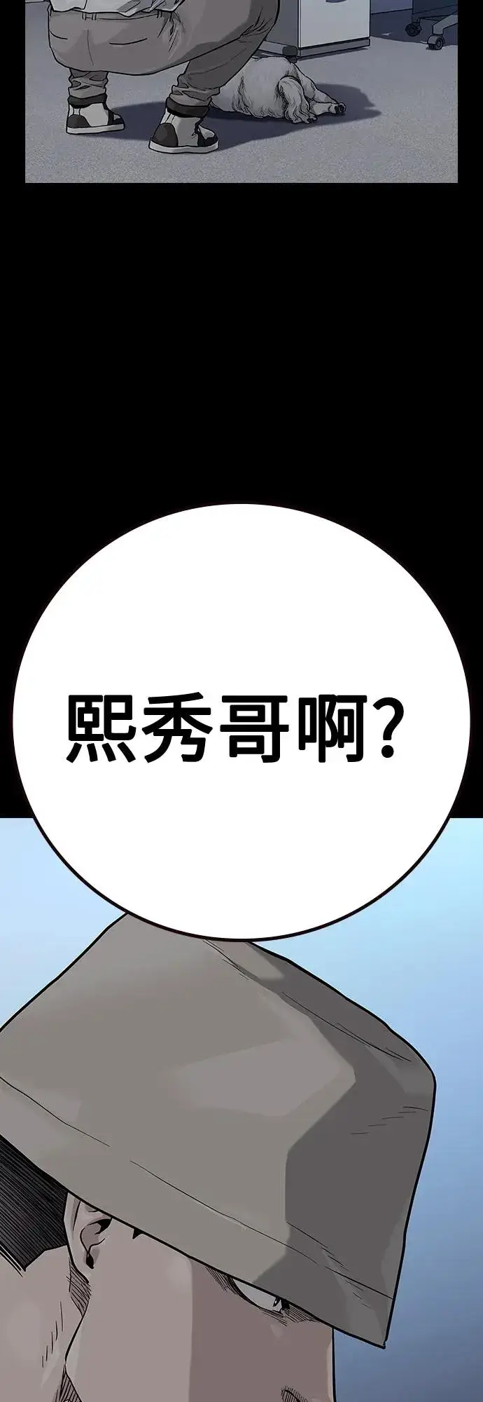 漫画《街头生存手册》[第2季] 第29话第10张图