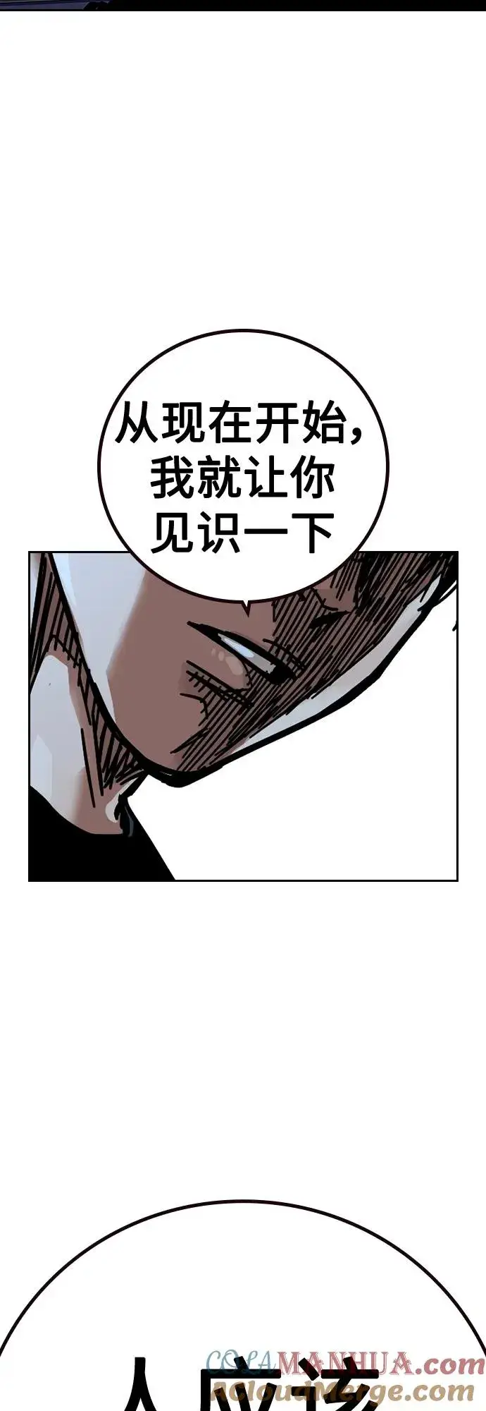 漫画《街头生存手册》[第2季] 第29话第101张图