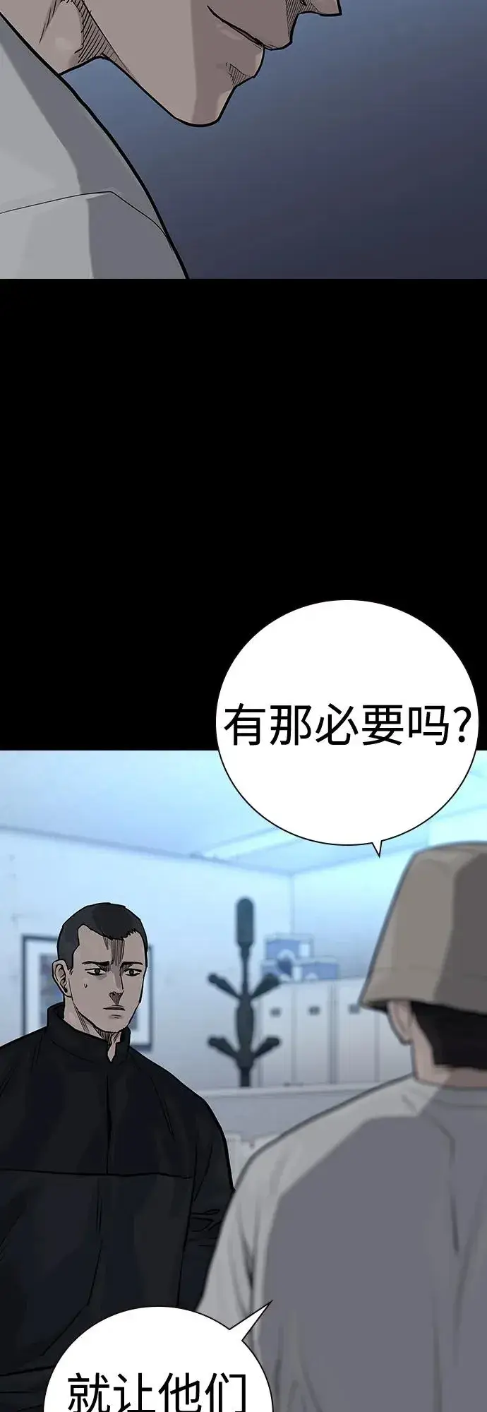 漫画《街头生存手册》[第2季] 第29话第11张图