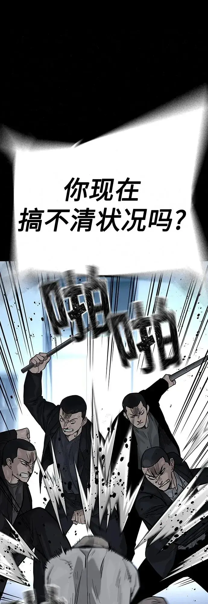 漫画《街头生存手册》[第2季] 第29话第20张图
