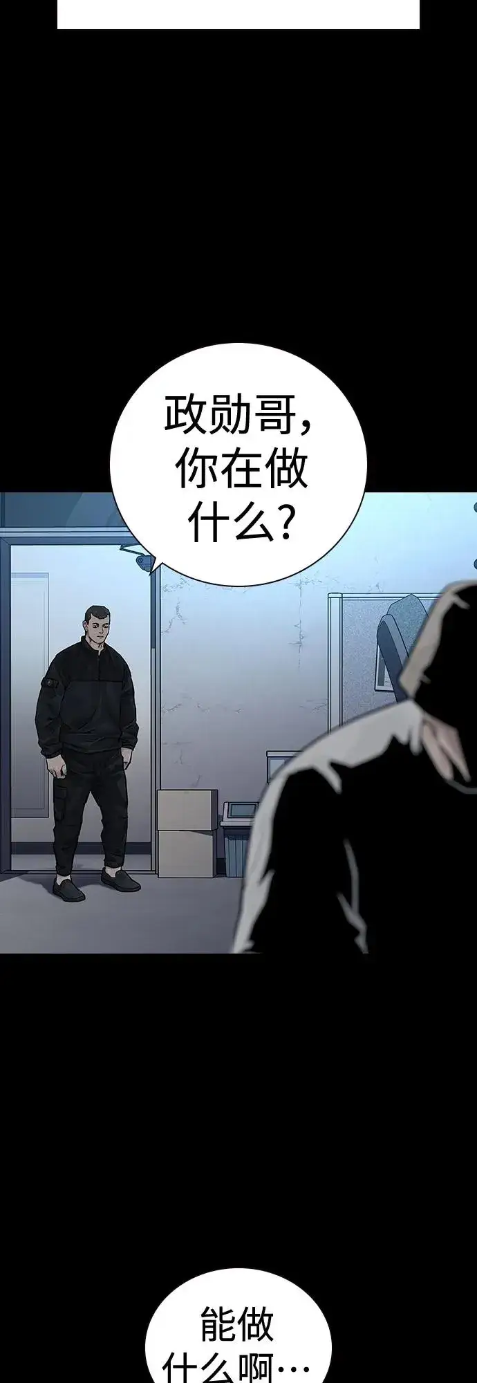 漫画《街头生存手册》[第2季] 第29话第3张图