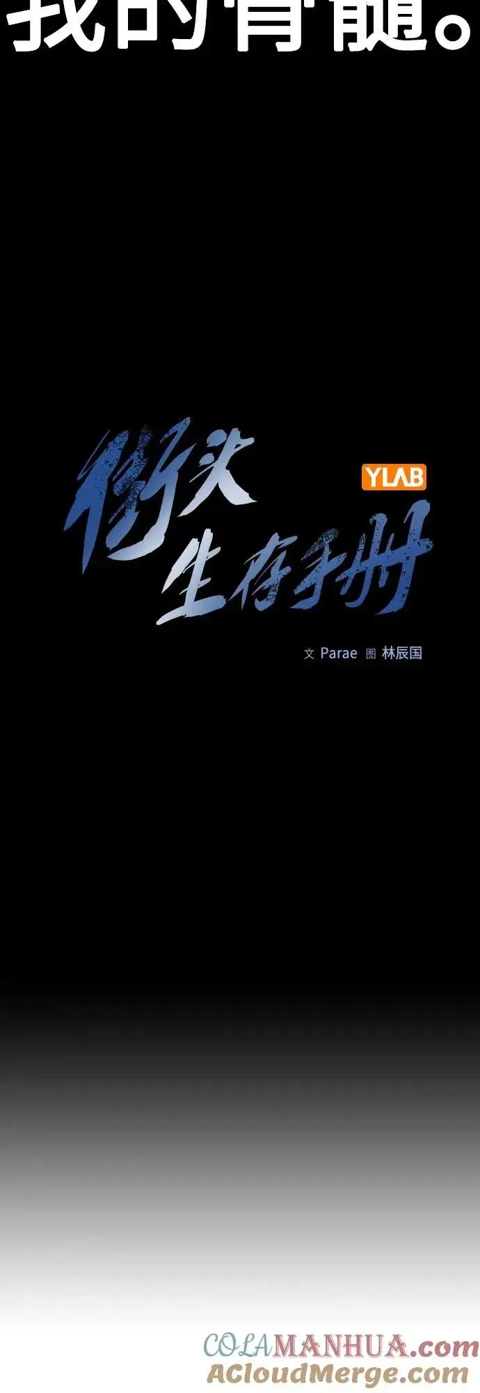 漫画《街头生存手册》[第2季] 第29话第33张图